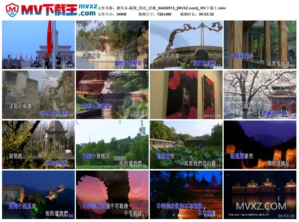 廖昌永-凝聚_国语_民歌_NAI02513